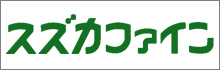 スズカファイン